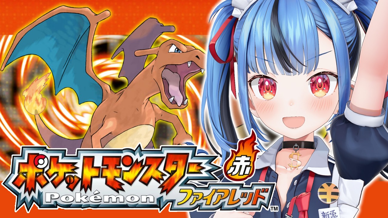 【#03 ポケモンファイアレッド】ナミノリ覚えたぞ！！！アクアジェットでぶっ飛ばしてけー！！！