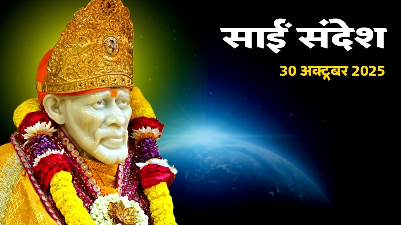 SAI SANDESH TODAY | SAI SANDESH | 30 OCTOBER 2025 @SaiYug  #SAIBABA 