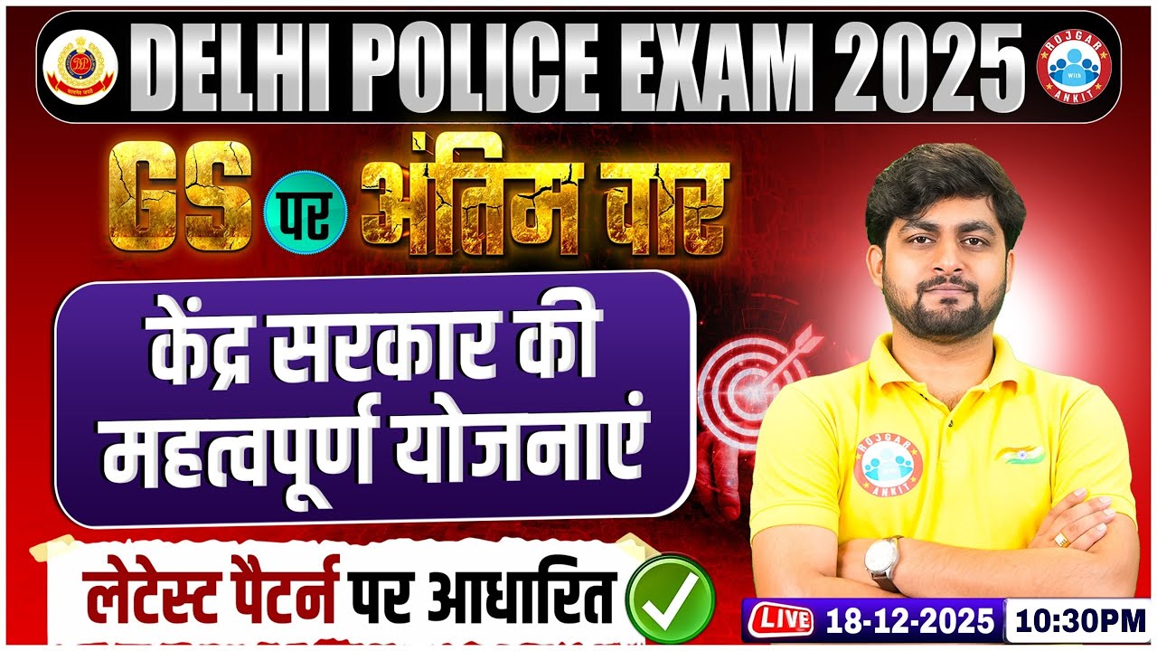 Delhi Police Exam Review 2025 | केन्द्र सरकार की महत्वपूर्ण योजनाएं | GS Important Topics
