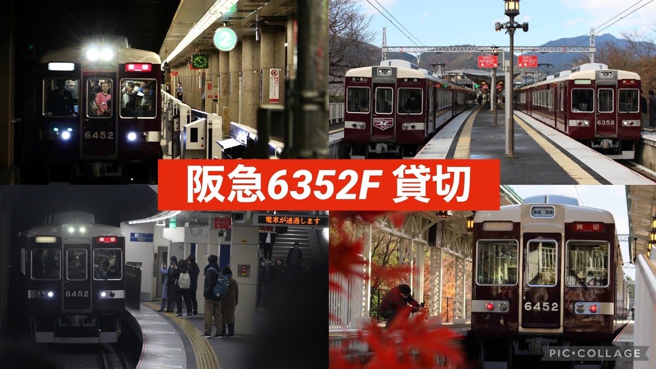 阪急6352F 鉄道友の会主催の貸切列車 警笛あり‼️
