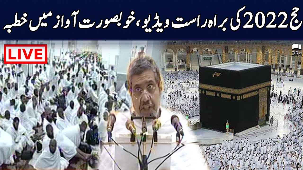 Live Footage | Hajj 2022 | Khutba e Hajj 2022 | Maidan e Arafat | 8 July 2022