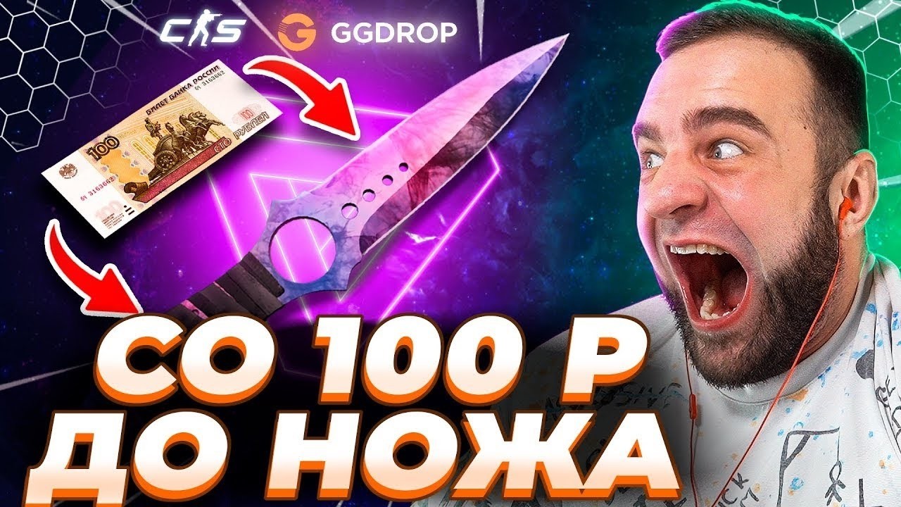 🔴 A CASE for 100 rubles GAVE A KNIFE in CS GO - This Is A Must See In CS GO - GGDROP PROMO CODE