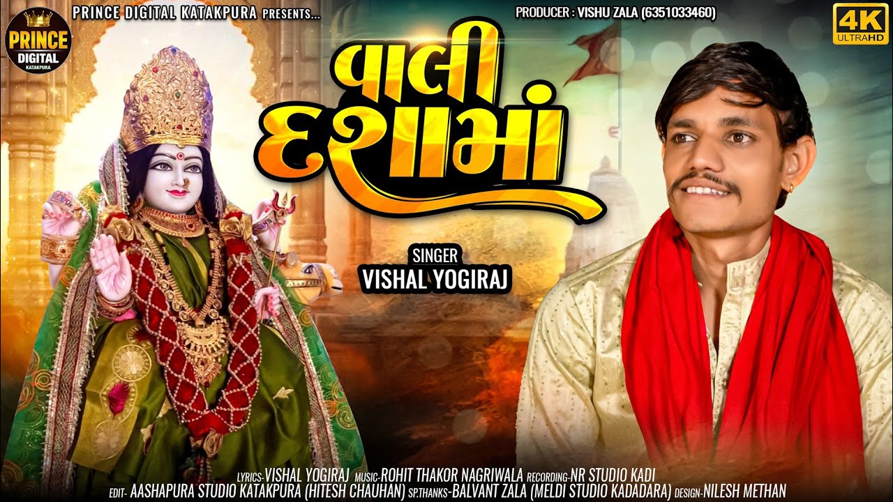 VALI DASHAMA || VISHAL YOGI NEW SONG ||DASHAMA SONG 2024 || વાલી દશામાં  || NEW AALAP