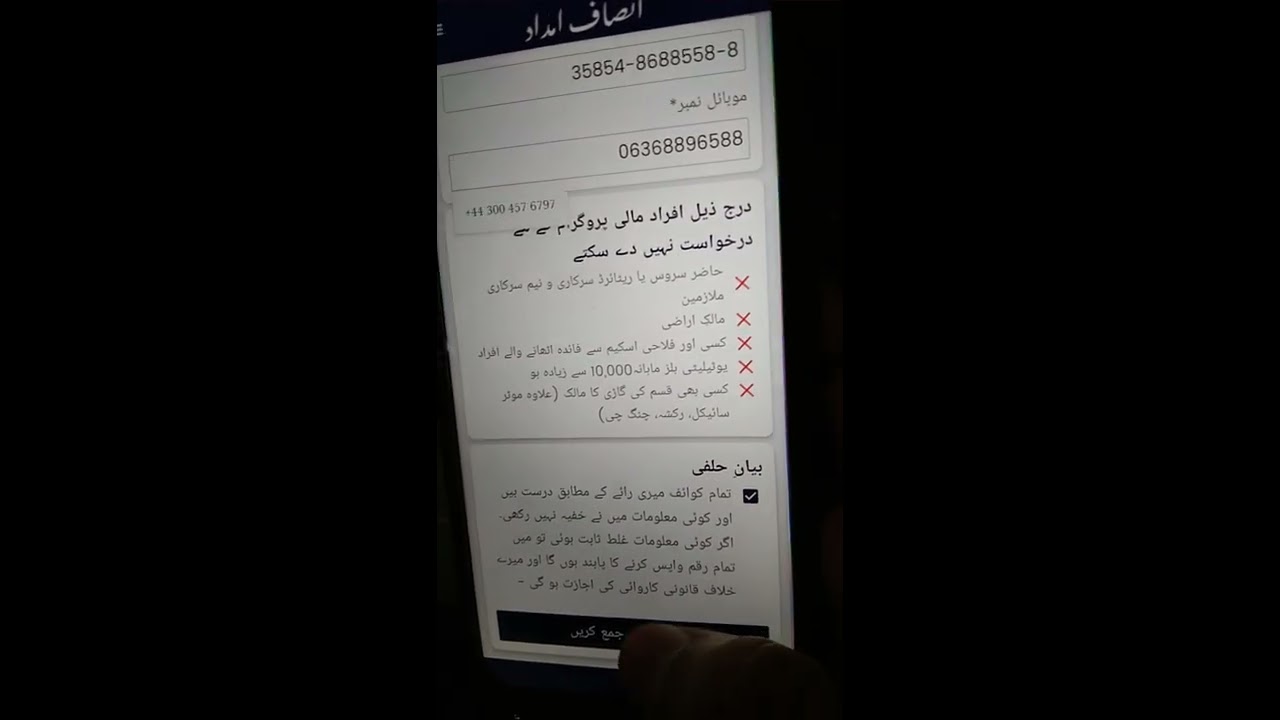 Insaf Imdad || How to Register in insaaf imdad Program