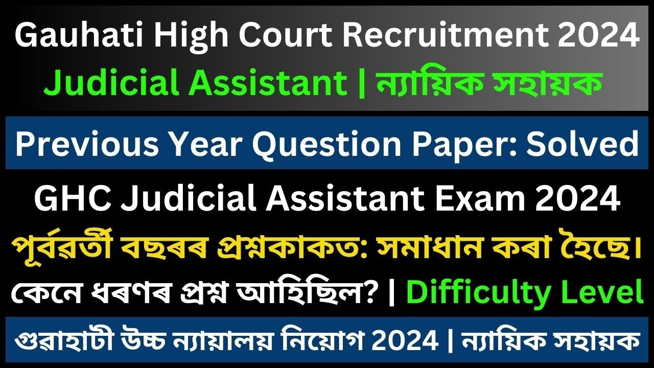 Gauhati High Court Judicial Assistant: Previous Year Question Paper