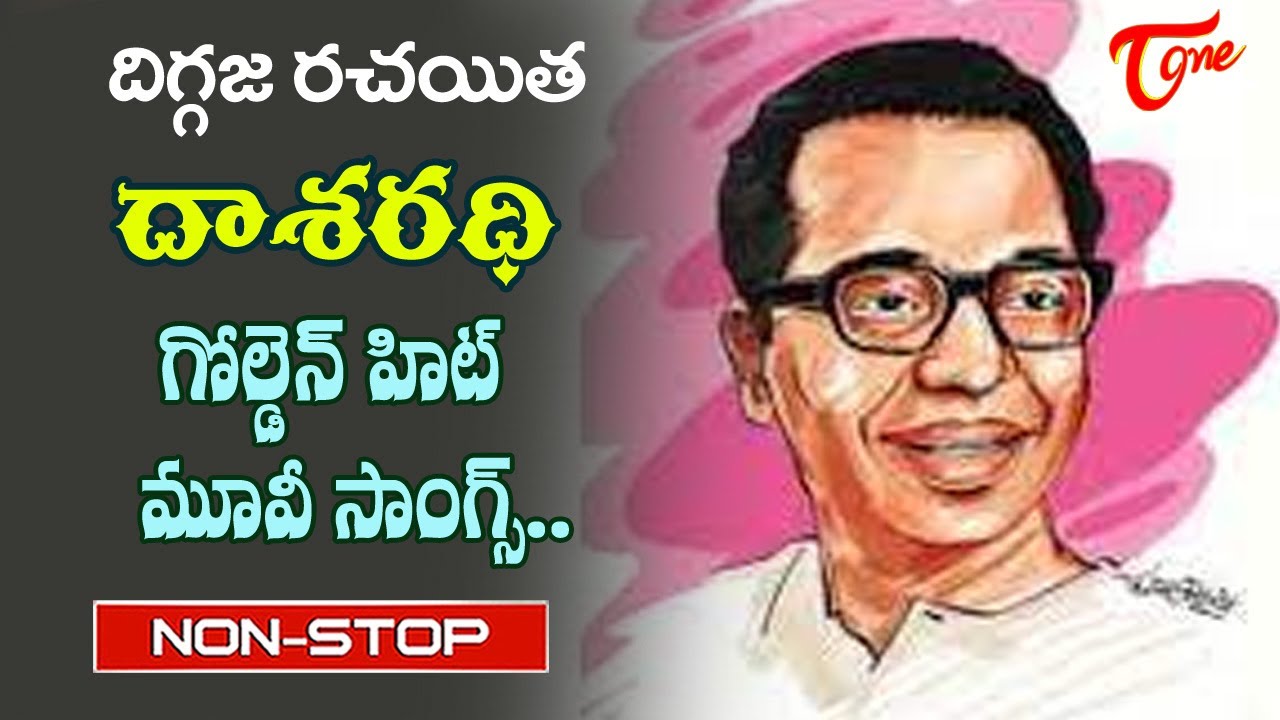 Great Lyricist Dasarhi Krishnamacharya Memories | Telugu Golden hit Songs Jukebox | Old Telugu Songs