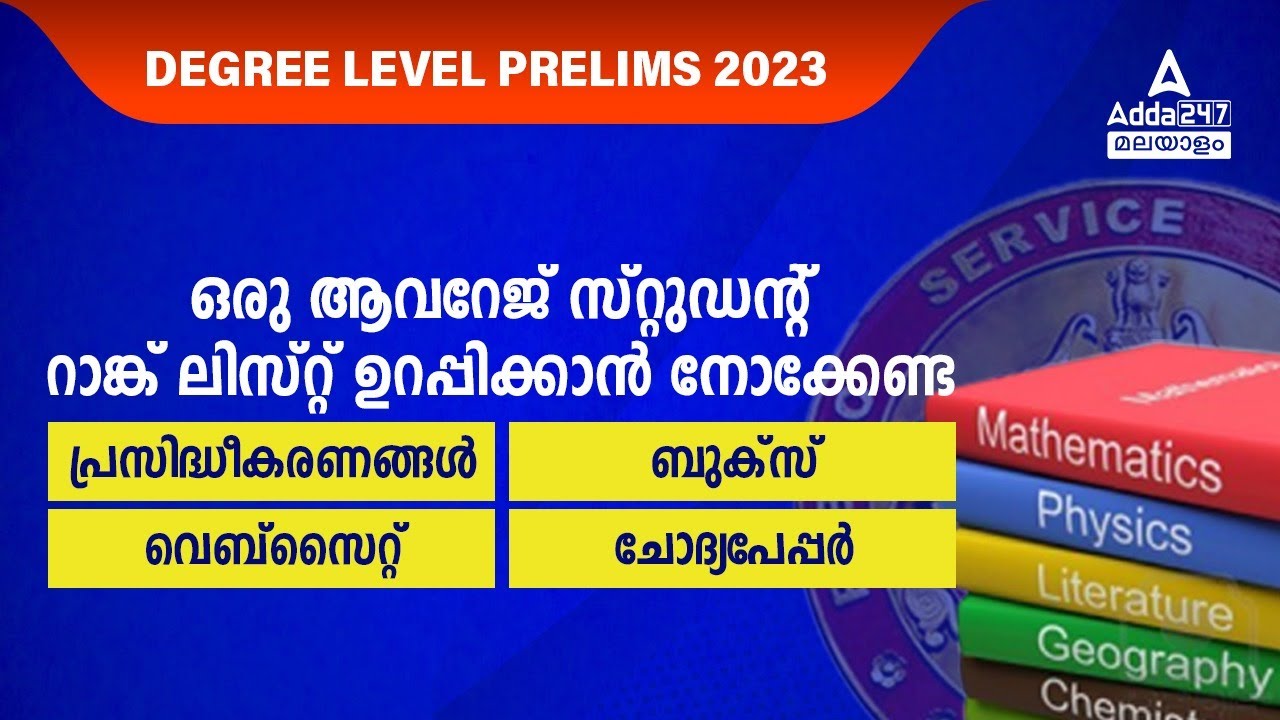 Degree Level Preliminary Exam 2023 | Self Preparation Books & Resources List | All details