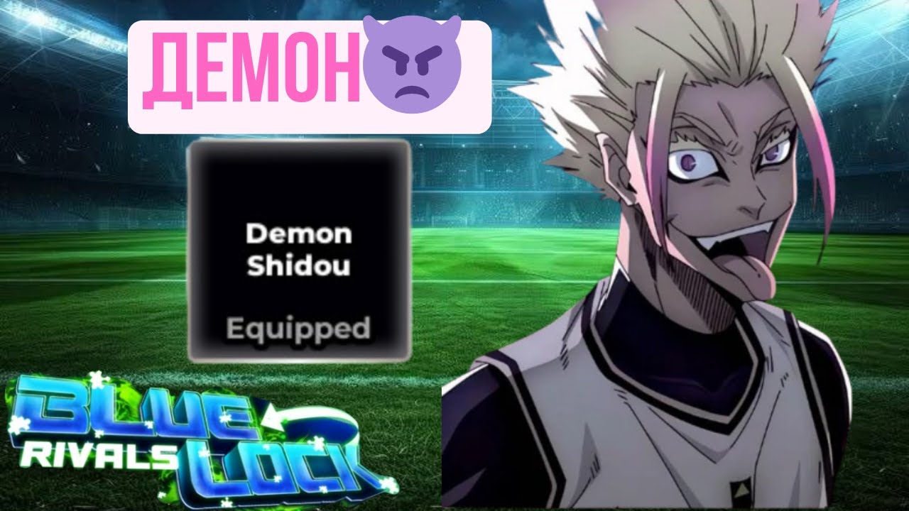 👿Демон Шидо уже здесь!!! Обзор на Demon Shidou в Blue Lock Rivals