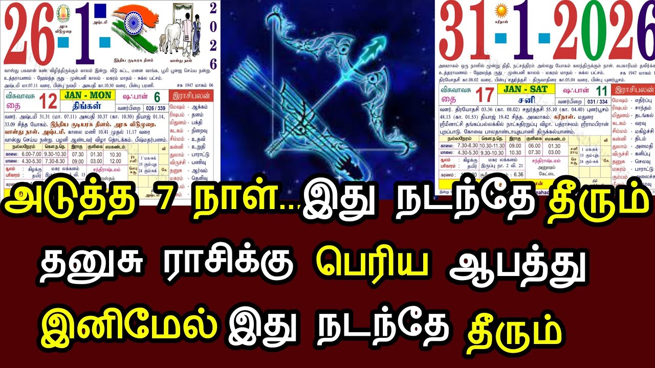 அடுத்த 7 நாள் இது நடந்தே தீரும் ! தனுசு ராசிக்கு பெரிய ஆபத்து ! இனிமேல் இது நடந்தே தீரும்!#westar