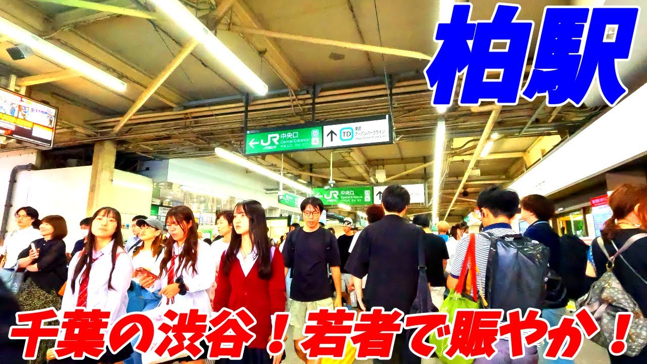 【千葉の渋谷！】柏駅周辺を散歩！千葉県柏市(Japan Walking around Kashiwa Station)