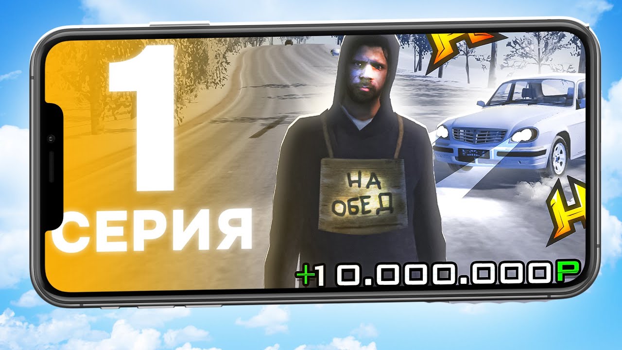 ПУТЬ БОМЖА на HASSLE ONLINE #1 - ЛУЧШИЙ СТАРТ ДЛЯ НОВИЧКОВ с ТЕЛЕФОНА RADMIR RP