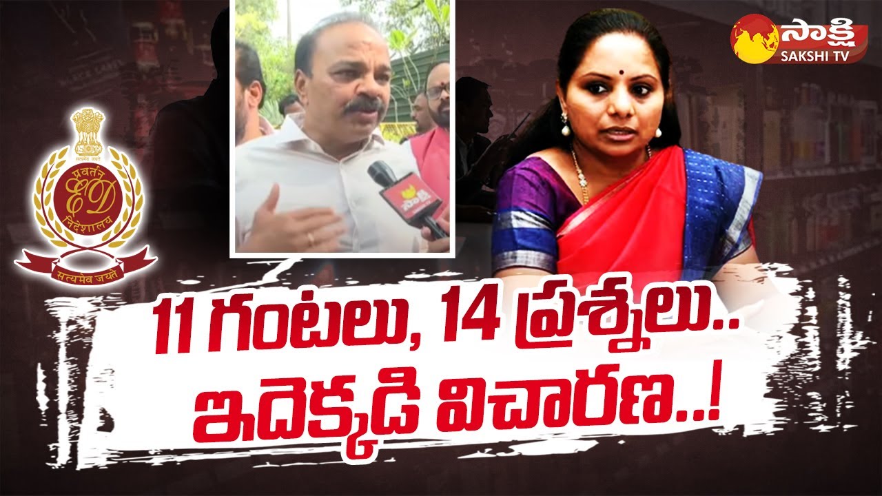 MLC Kavitha ED Investigation : BRS MP Ranjith Reddy Request to ED | Delhi Liquor Scam |@SakshiTV​
