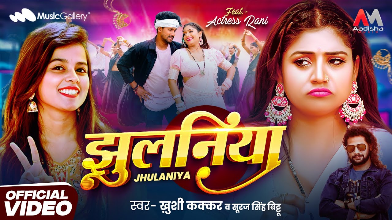 Khushi Kakkar New Song | JHULANIYA - झुलनिया | Ft. Rani | Suraj Singh Bittu | Maghi Song 2025