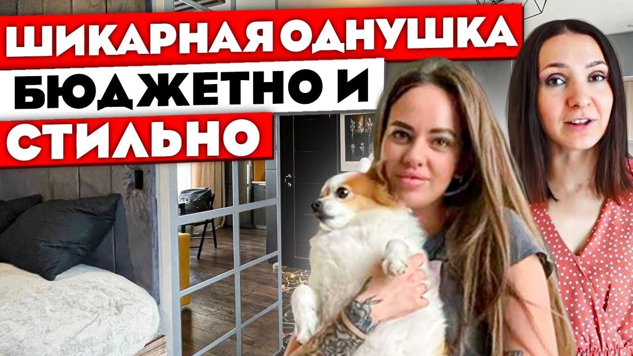 ОДНУШКА со СТИЛЕМ! Обзор однокомнатной квартиры. Бюджетный ремонт может быть таким!!! Рум тур 374