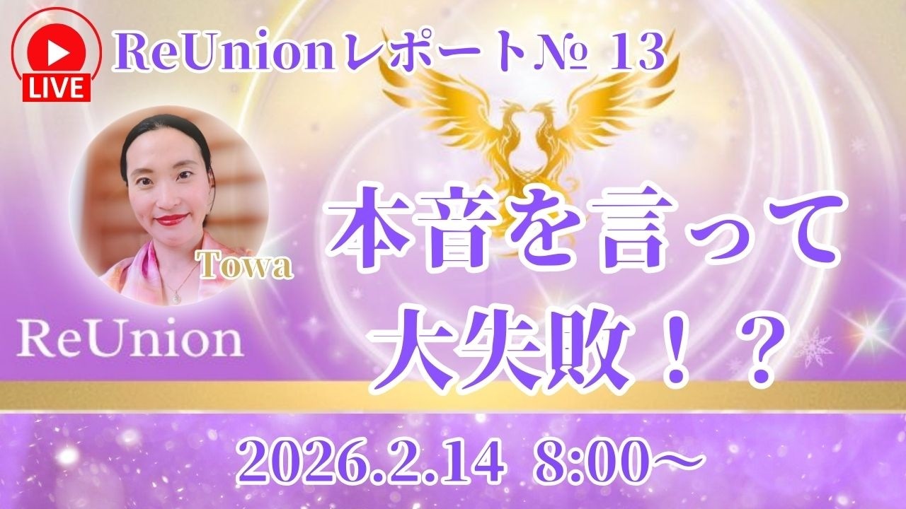 「本音を言えばうまくいく」は嘘？私が体験した大失敗とエナジーコーチングで知った本当のコミュニケーション☆彡