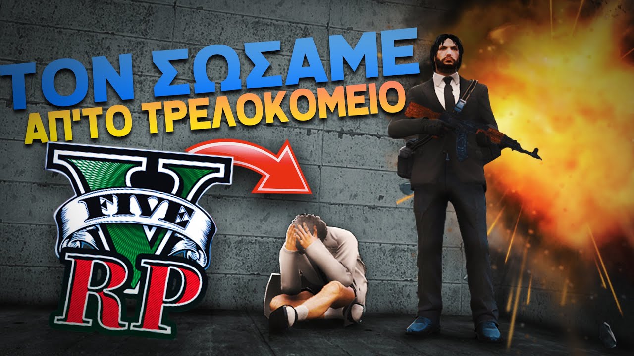 ΠΩΣ ΓΛΥΤΩΣΑΜΕ ΤΟΝ ΠΑΠΠΟΥ ΑΠΟ ΤΟ ΤΡΕΛΟΚΟΜΕΙΟ! | GTA RP