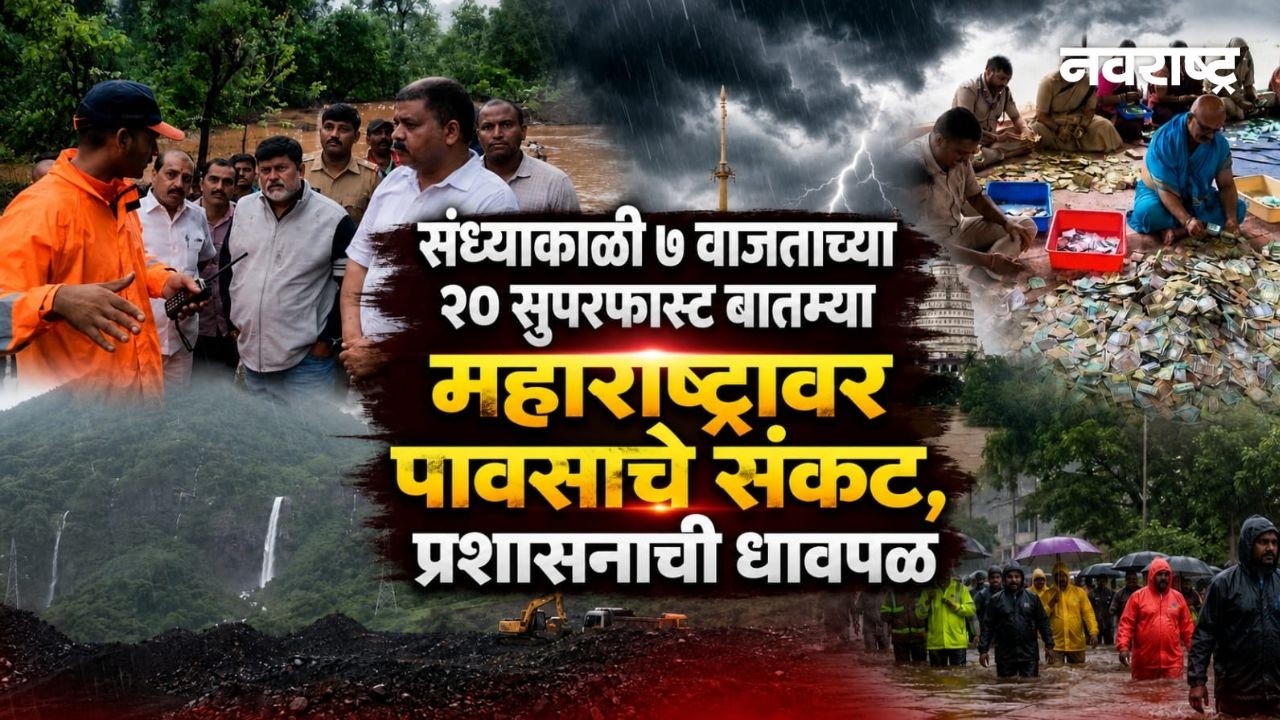 Navarashtra Evening News Bulletin | बातम्यांचा वेगवान आढावा | Navarashtra