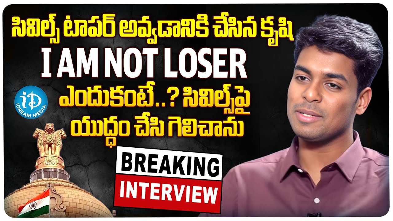 All India Civils Topper Anudeep Durishetty (1st Rank) Interview|iDream Vijayawada