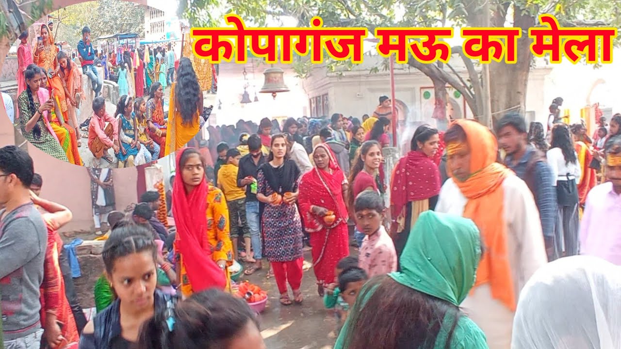 कोपागंज मऊ का मेला kopaganj mau कोपागंज मऊ उत्तर प्रदेश भारत कोपागंज सिटी