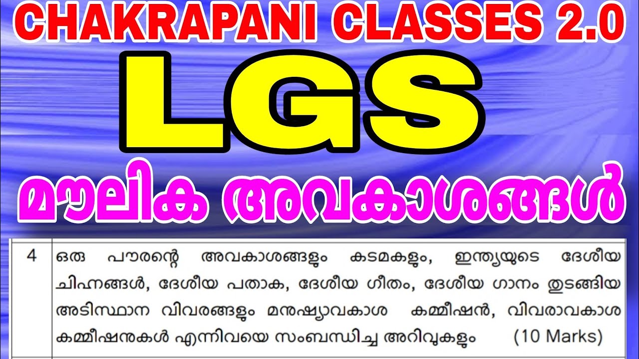 മൗലിക അവകാശങ്ങൾ #lgs #universitylgs #psc #ldc #fundamentalrights #keralapsc ##lgs2023 #constitution