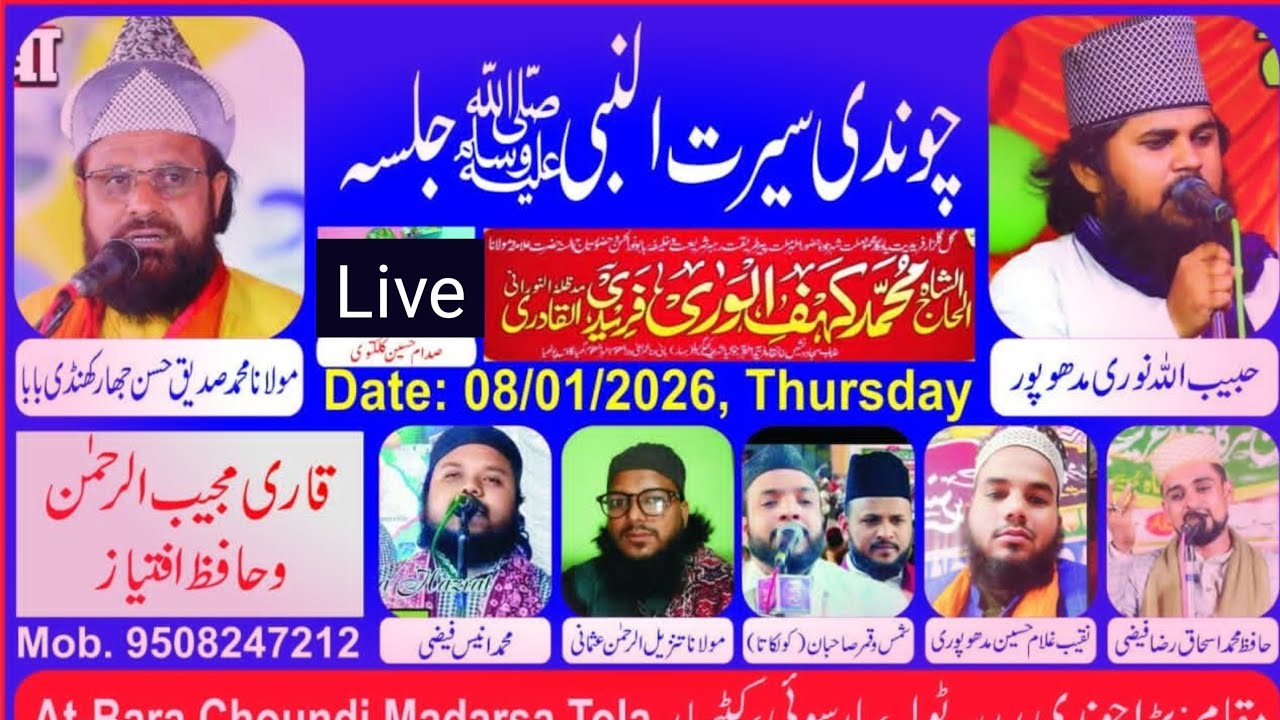 Maulana Siddique Hasan Jharkhandi Baba | Habibullah Noori | Siratun Nabi Confrence Chaundi | Katihar