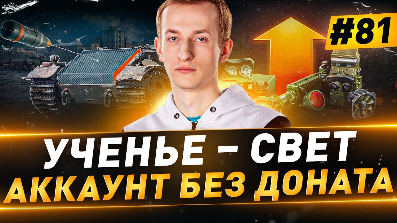 Аккаунт БЕЗ ДОНАТА ● FV3805 + САУ-15 + ЛБЗ Chimera + Турнир 1х1 Легендарная семёрка  ● №81
