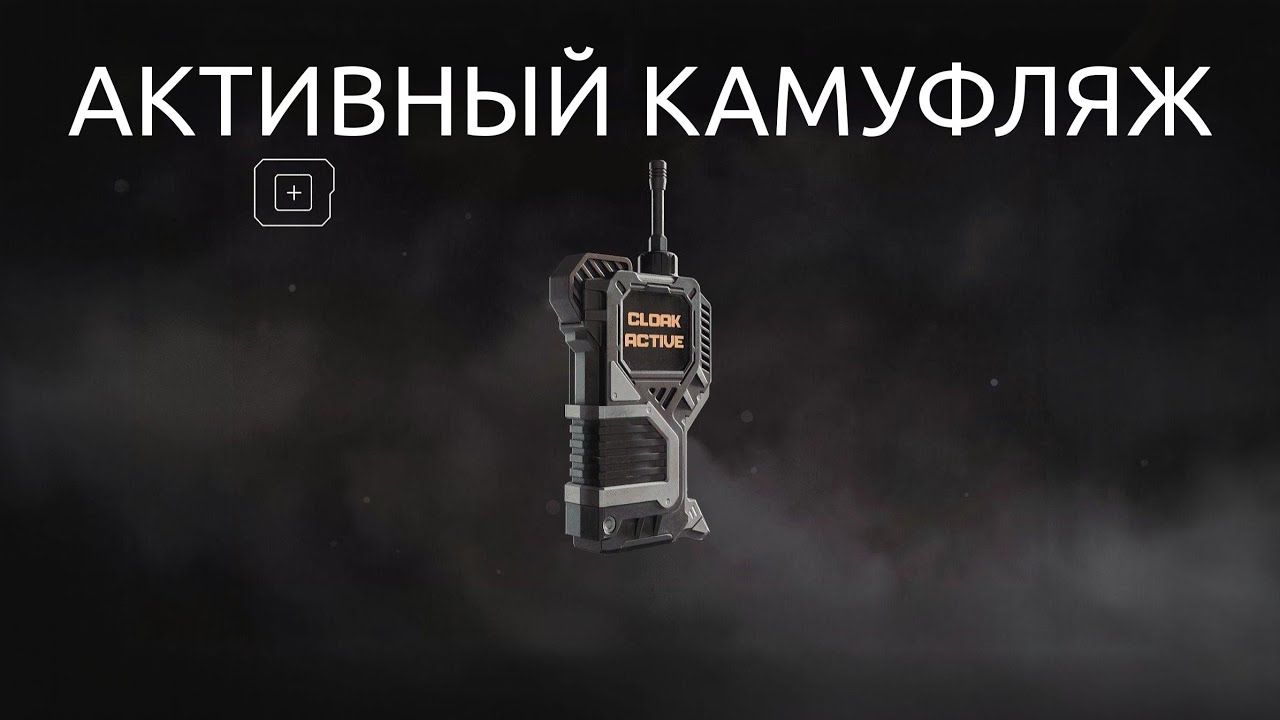 АКТИВНЫЙ КАМУФЛЯЖ: ОБЗОР НА НОВЫЙ ТОПОВЫЙ НАВЫК, ДАЮЩИЙ НЕВИДИМОСТЬ В Modern Strike Online 