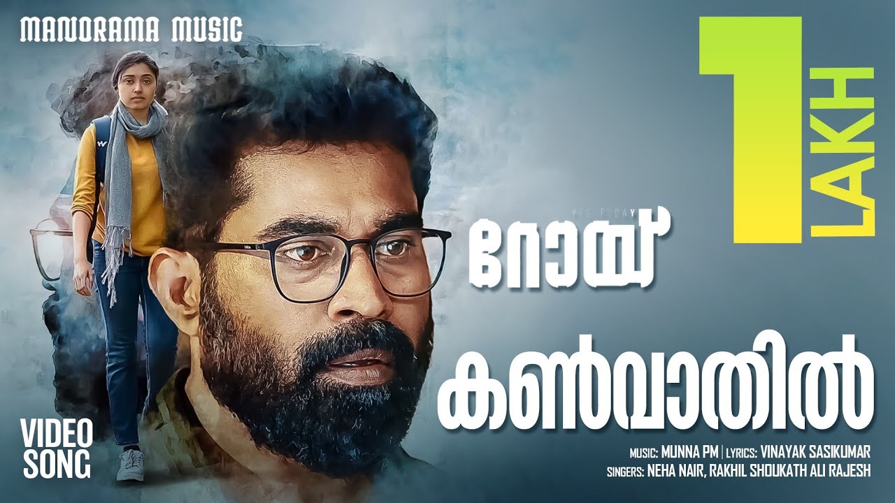 Kanvaathil | Roy | Sunil Ibrahim | Suraj Venjaramoodu | Sija | Munna | Vinayak | Neha | Rakhil
