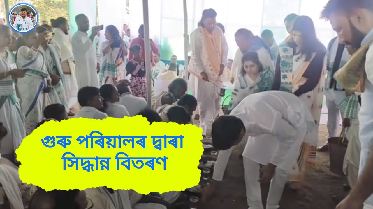 গুৰু পৰিয়ালৰ দ্বাৰা সিদ্ধান্ন বিতৰণ// Krishnaguru Sewashram #krishnaguru 