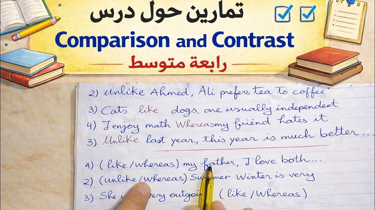 مراجعة عبر حل تمارين الفصل الثاني😏📢