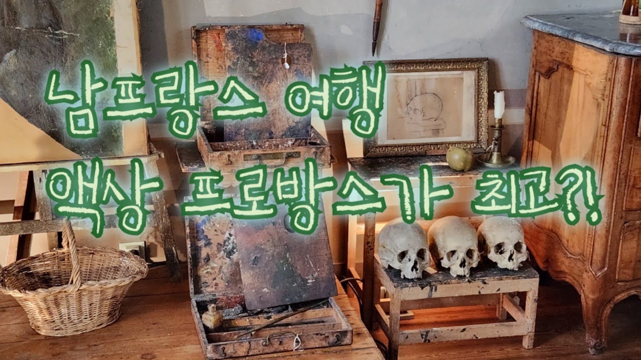 액상 프로방스에 반한 이유. 너무나 사랑스러운 남프랑스의 도시, 미리 보고 가면 도움이 되실거에요