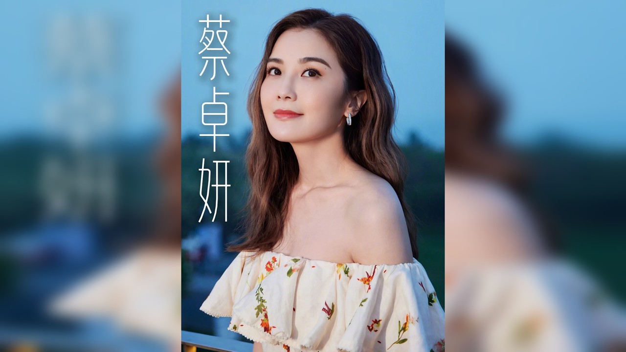 蔡卓妍：经历几段感情，大大方方。 2010年3月27日，蔡卓妍与郑中基，在香港九展召开了新闻发布会，宣布两人的婚姻结束。 外界这才知道，原来他们是夫妻，并且已经结婚四年多了。