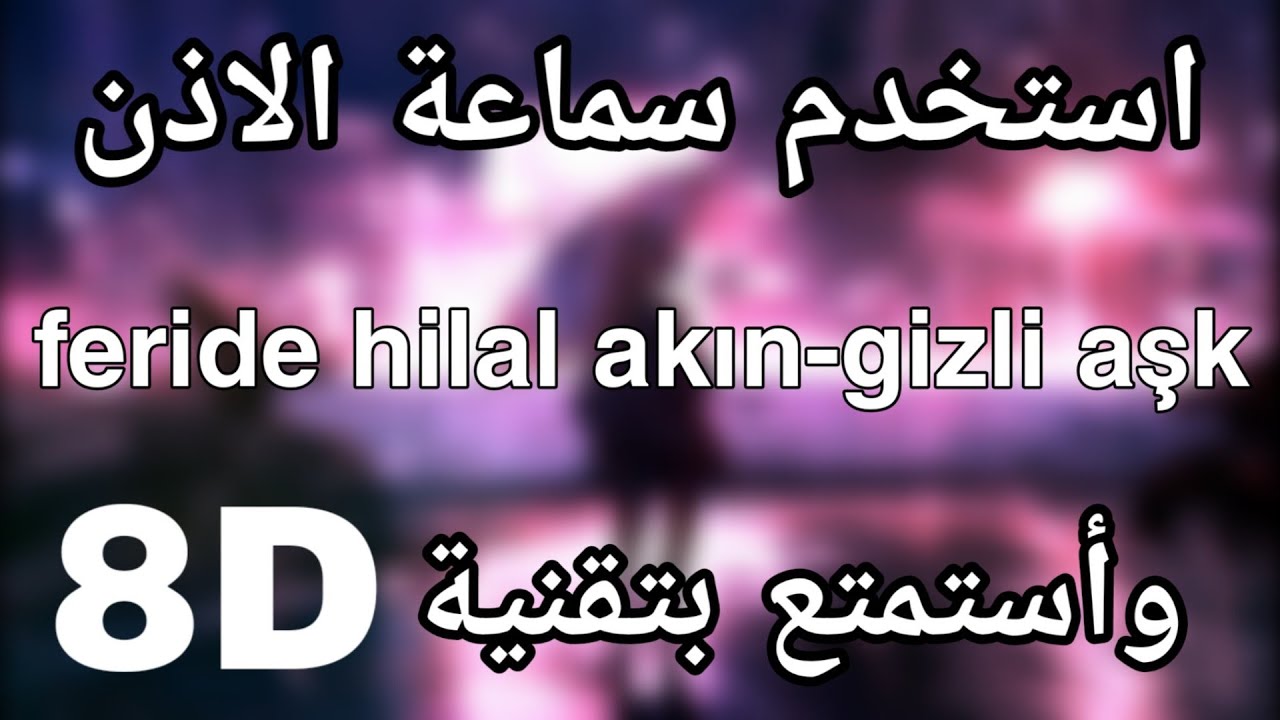 الاغنية التركية (العشق السري) بتقنية 8d مترجمة