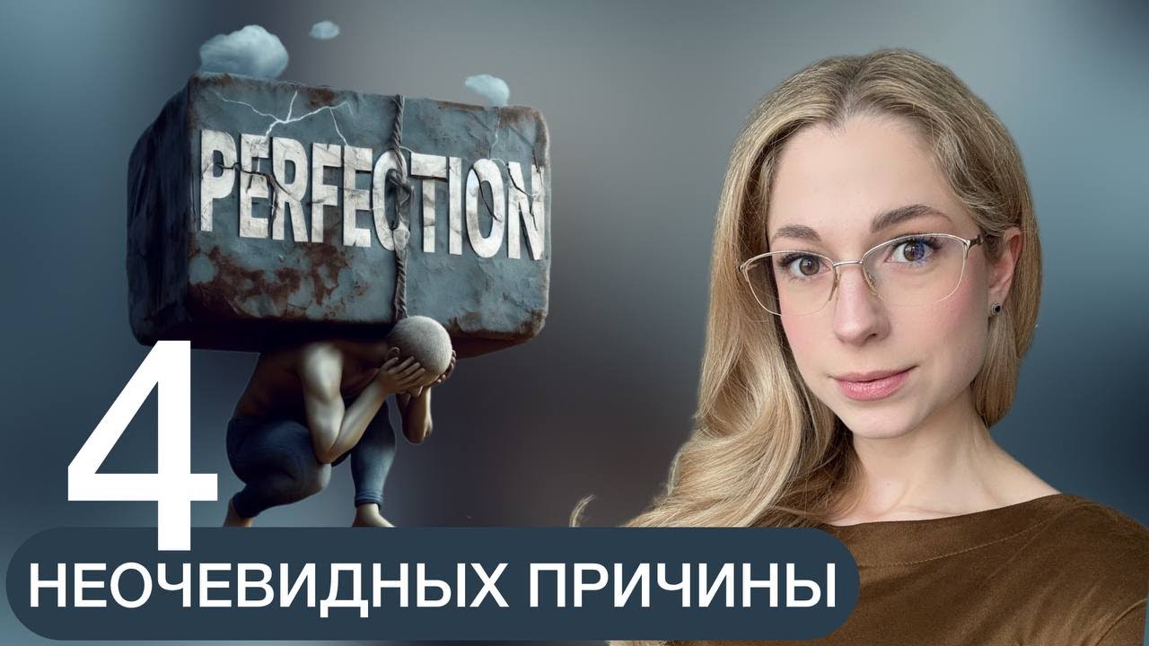 Почему мы боимся ошибаться? // Психологический разбор глубинных причин