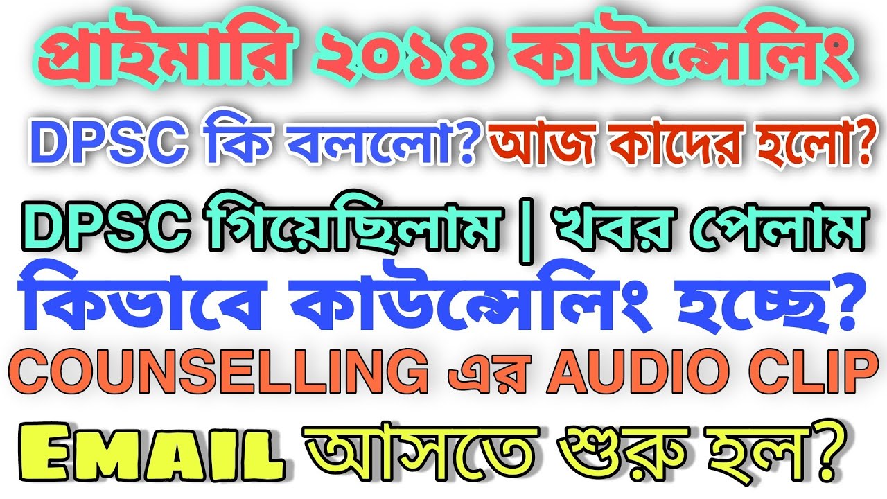 PRIMARY TET COUNSELLING NEWS || PRIMARY TET 2ND LIST NEWS|| PRIMARY COUNSELLING LIVE UPDATES 🔥 🔥