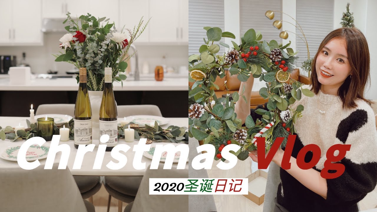 宅家圣诞vlog | 烤柠檬片翻车？装饰圣诞树 做花环 装饰圣诞餐桌 包礼物 挑战做3道菜 | 超有幸福感的圣诞节！ | Vlogmas 2020 | 牛牛Emily