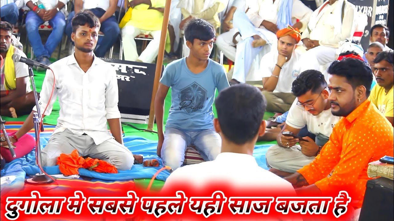 देखिए दुगोला का असली साज बाज आवाज | dugola intro music | Ajit Halchal New Dugola | दुगोला प्रोग्राम