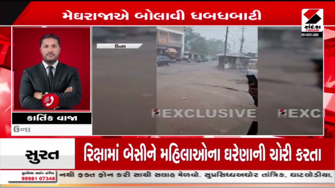 Girsomnath | ગીર સોમનાથના ઉનામાં ધોધમાર વરસાદ | Una | Heavy Rain | Gujarat | Gujarat Weather |