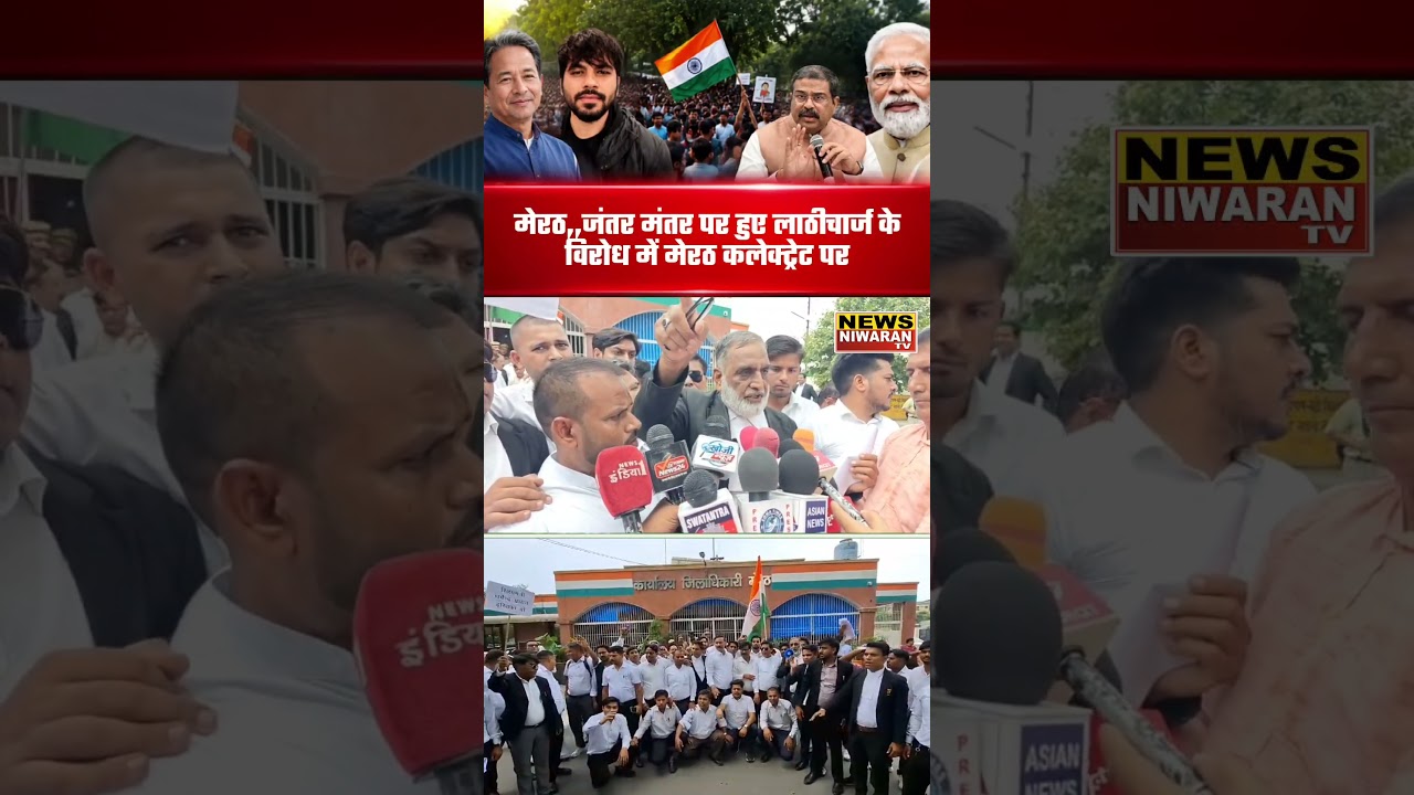 Meerut News: Jantar Mantar Lathi Charge के विरोध में वकीलों का प्रदर्शन | Central Bar Association