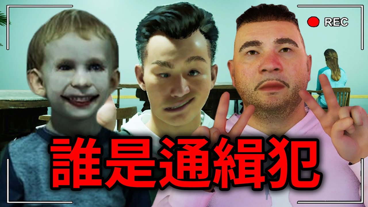 小心潛伏在你身邊的危險通緝犯！你能分辨出「他們」嗎？姓字