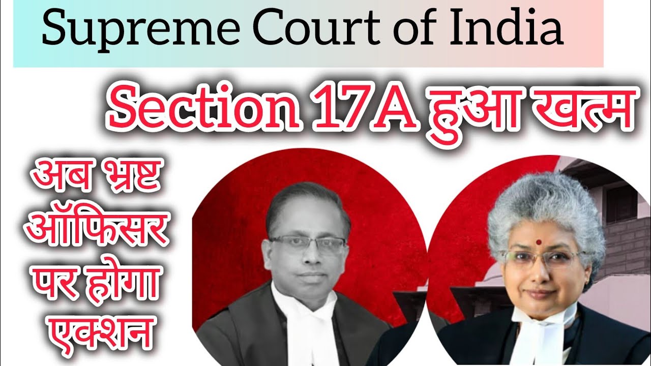 Section 17A Hua Khatam | PC Act | Corruption | Split Verdict | Supreme Court | Corruption Act |