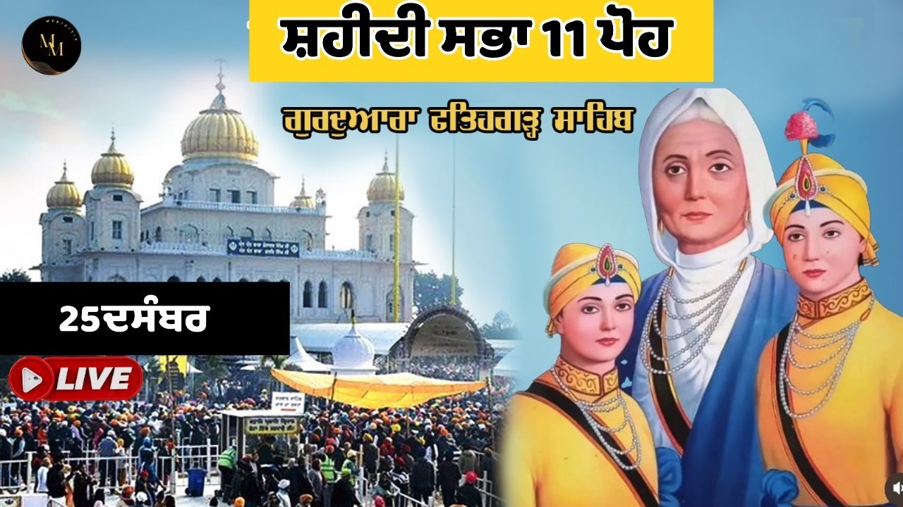 🔴 Live Sri Fatehgarh Sahib   | Safar Eh Sahadat | 25-12-2025