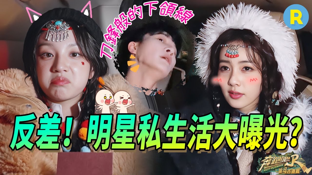 朋友圈大曝光！白鹿被公認是發朋友圈最多的人 周深 周深展示死亡角度拍照 宋雨琦的日常愛好竟然是走路 | 奔跑吧