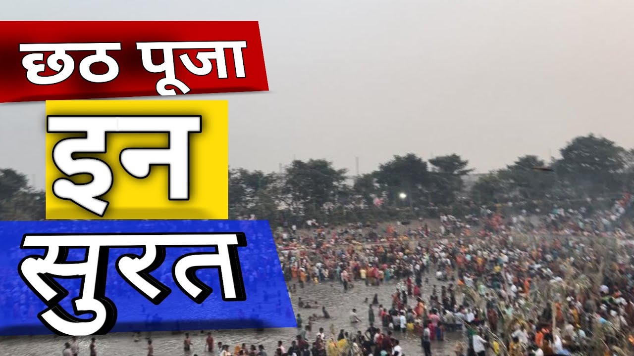 CHHATH PUJA IN SURAT 👏🏻 😍