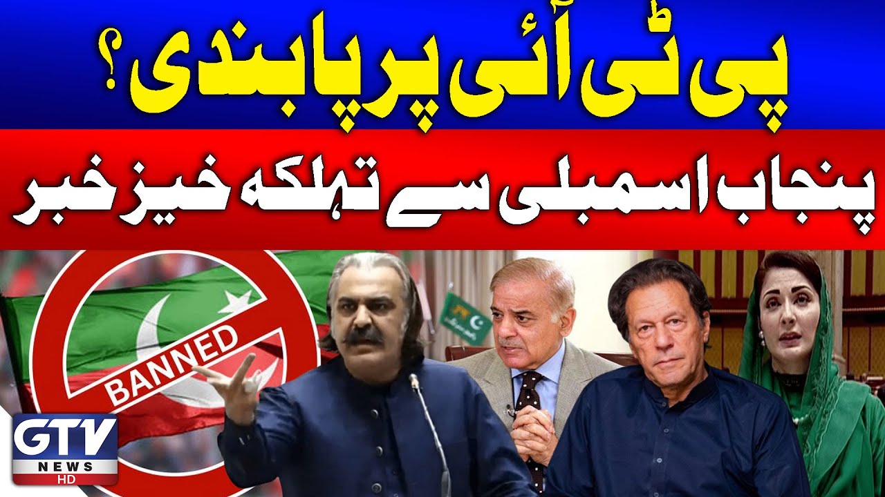 Resolution submitted in Punjab Assembly to ban PTI | Breaking News