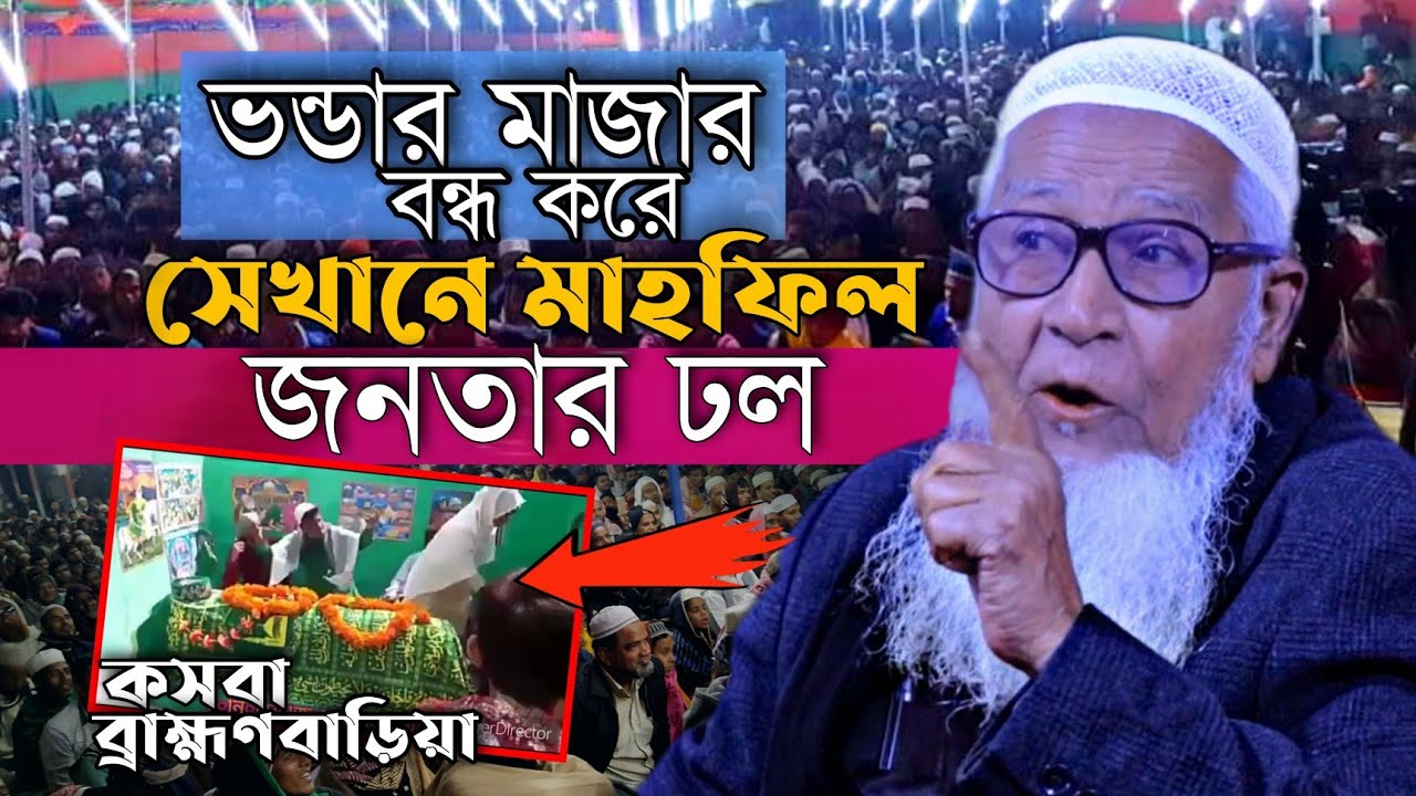 ভন্ড মাজার বন্ধ করে মাহফিল আল্লামা লুৎফর রহমান | Allama Lutfur Rahman New 2022 Waz