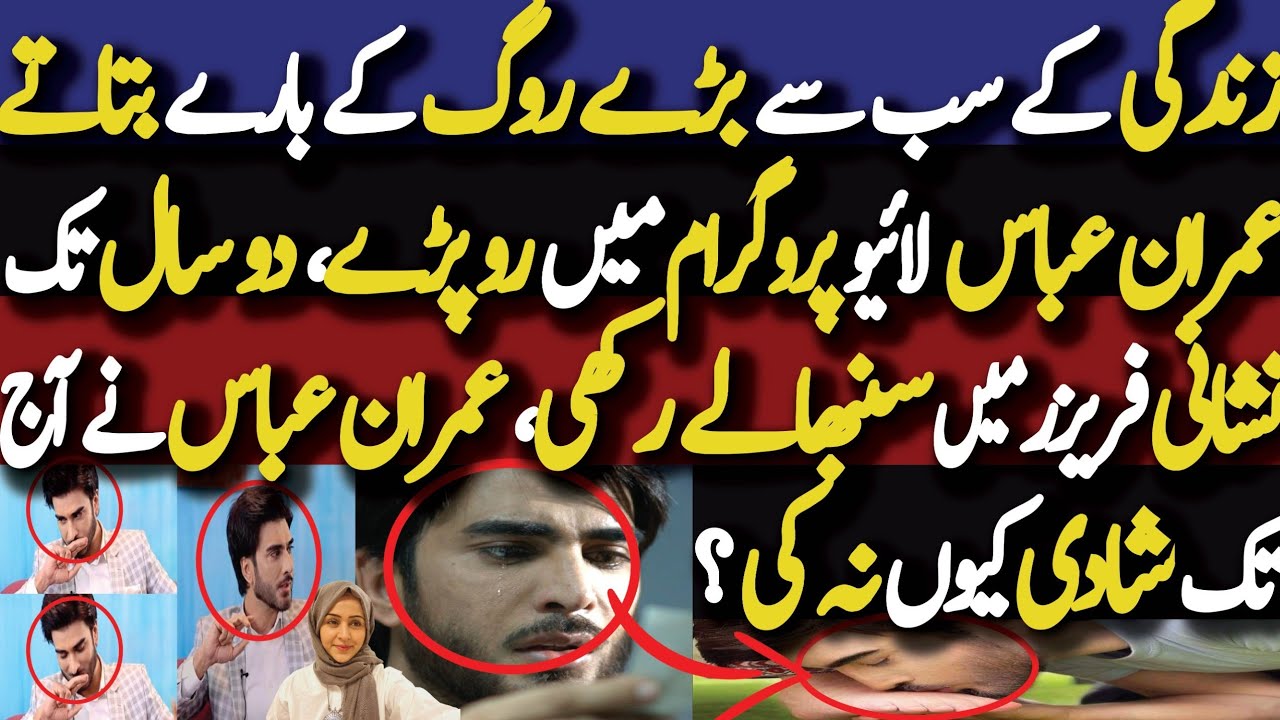 Imran Abbas  Emotional Life Story|| Why didn't Imran Abbas marry? || Who is Imran Abbas marrying???