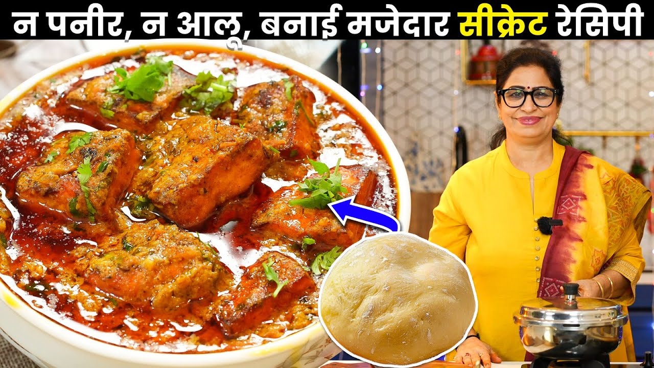 गेहूं के आटे से बनाई ऐसी लाजवाब सब्जी जिसके आगे सारी सब्जी फीकी पड़ गयी Aate Ki Sabji Chakki Ki Sabji
