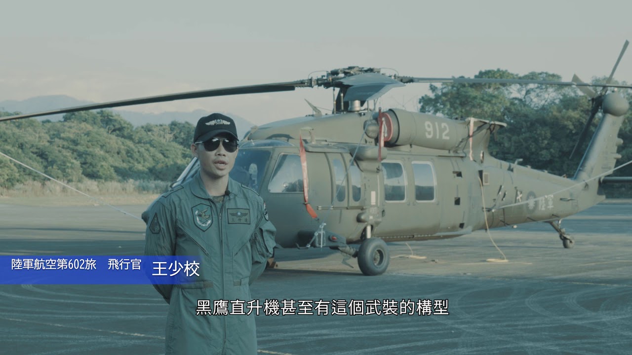 【軍武小尖兵EP3】UH-60M黑鷹直升機