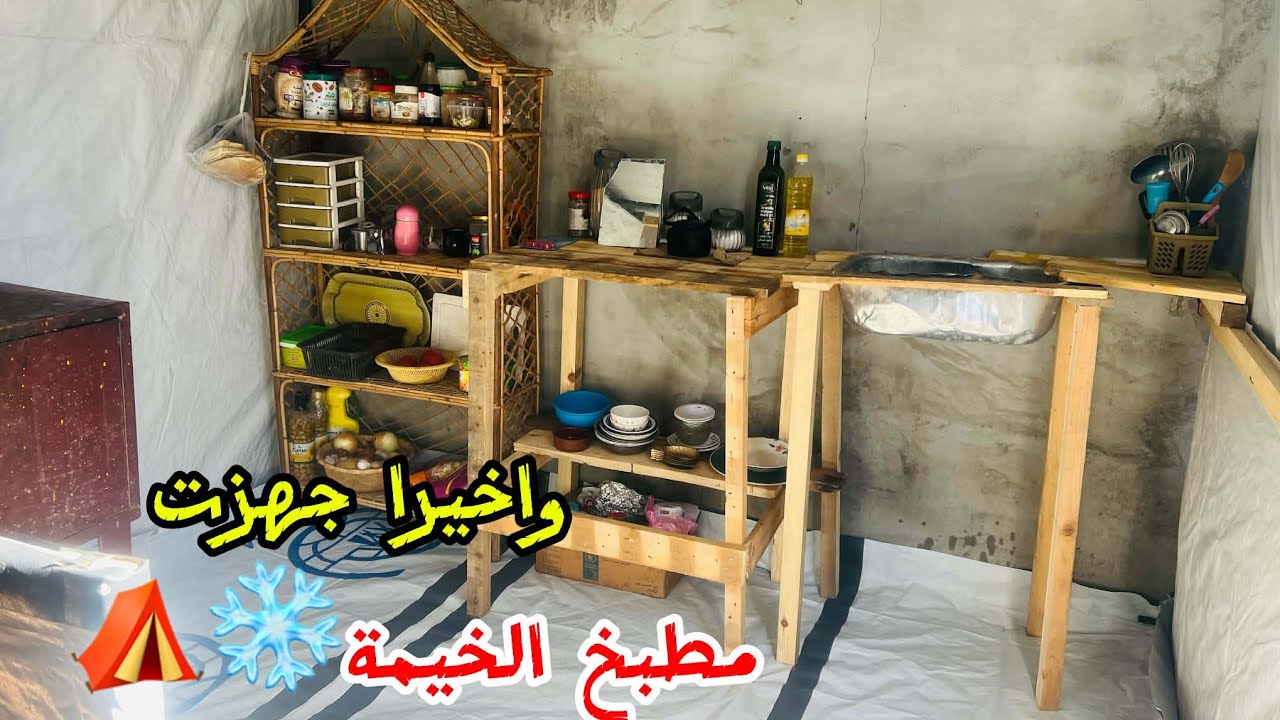  أخيرًا جهزنا مطبخ الخيمة رغم كل الظروف | من قلب المعاناة يولد الأمل